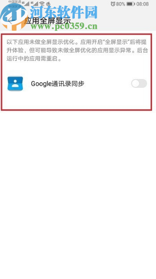 华为手机开启应用全屏显示的方法步骤 华为手机开启应用全屏显示的方法步骤