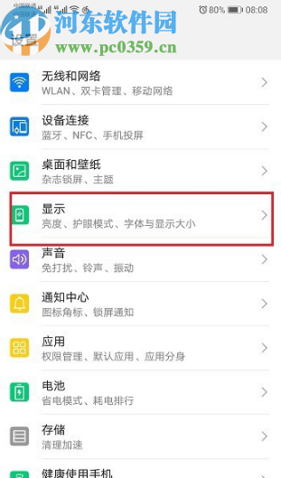 华为手机开启应用全屏显示的方法步骤 华为手机开启应用全屏显示的方法步骤