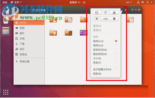 ubuntu17.10修改桌面图标大小的方法 ubuntu17.10修改桌面图标大小的方法