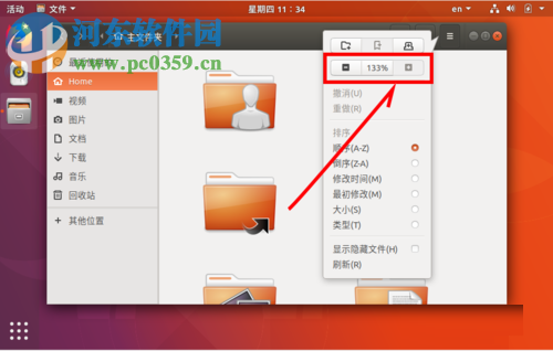 ubuntu17.10修改桌面图标大小的方法 ubuntu17.10修改桌面图标大小的方法