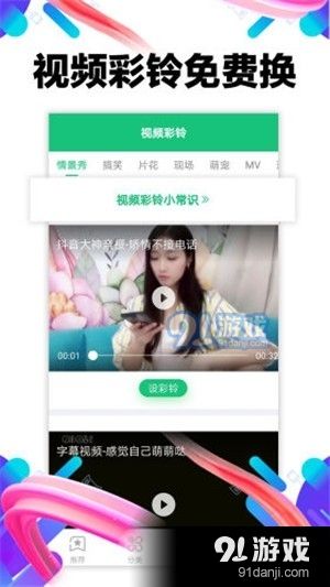 视频铃声多