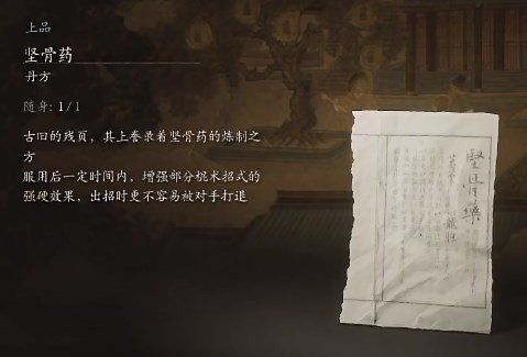 黑神话悟空地窖上的丹药怎么拿 黑神话悟空地窖上的丹药怎么拿