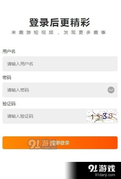 趣游短视频