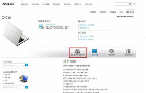 华硕笔记本驱动程序包下载指南 华硕笔记本驱动程序包下载指南