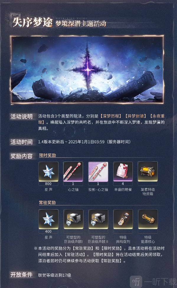 鸣潮1.4版本时间鸣潮1.4版本活动内容一览 鸣潮1.4版本时间鸣潮1.4版本活动内容一览