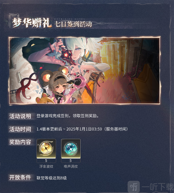 鸣潮1.4版本时间鸣潮1.4版本活动内容一览 鸣潮1.4版本时间鸣潮1.4版本活动内容一览