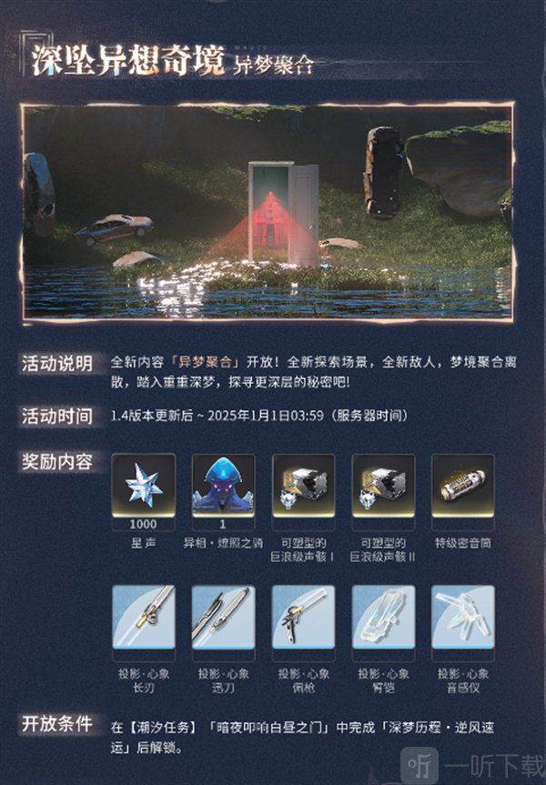 鸣潮1.4版本时间鸣潮1.4版本活动内容一览 鸣潮1.4版本时间鸣潮1.4版本活动内容一览