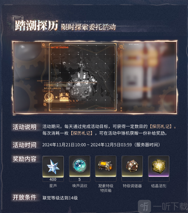 鸣潮1.4版本时间鸣潮1.4版本活动内容一览 鸣潮1.4版本时间鸣潮1.4版本活动内容一览