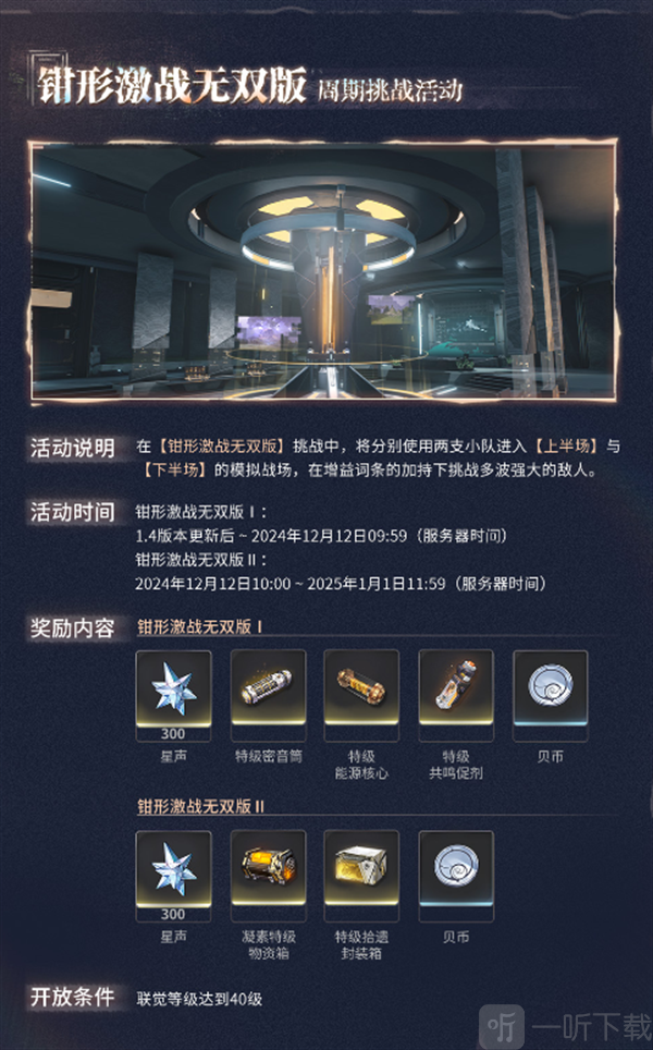 鸣潮1.4版本时间鸣潮1.4版本活动内容一览 鸣潮1.4版本时间鸣潮1.4版本活动内容一览