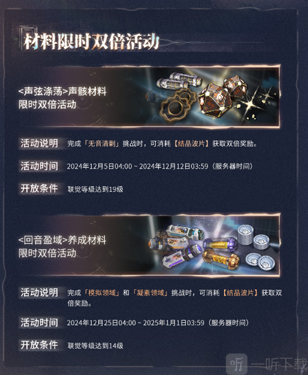 鸣潮1.4版本时间鸣潮1.4版本活动内容一览 鸣潮1.4版本时间鸣潮1.4版本活动内容一览
