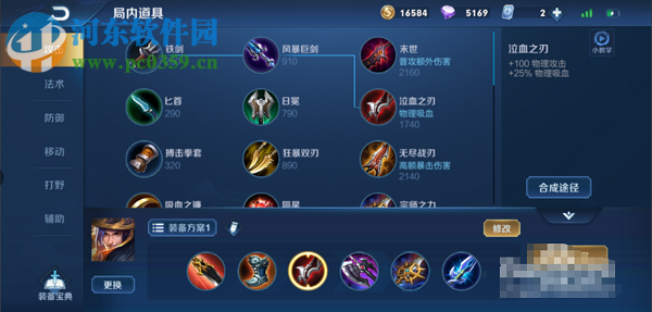 王者荣耀S16赛季刘备怎么出装 王者荣耀S16赛季刘备怎么出装