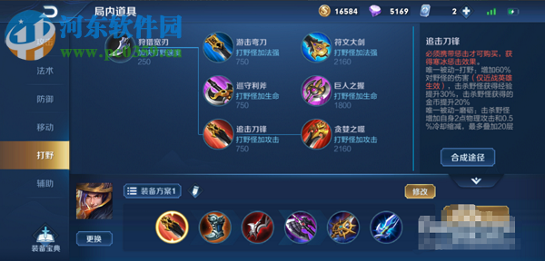 王者荣耀S16赛季刘备怎么出装 王者荣耀S16赛季刘备怎么出装