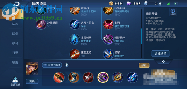 王者荣耀S16赛季刘备怎么出装 王者荣耀S16赛季刘备怎么出装
