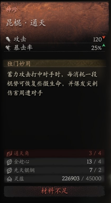 黑神话悟空通天角怎么获得通天角获取方法介绍 黑神话悟空通天角怎么获得通天角获取方法介绍