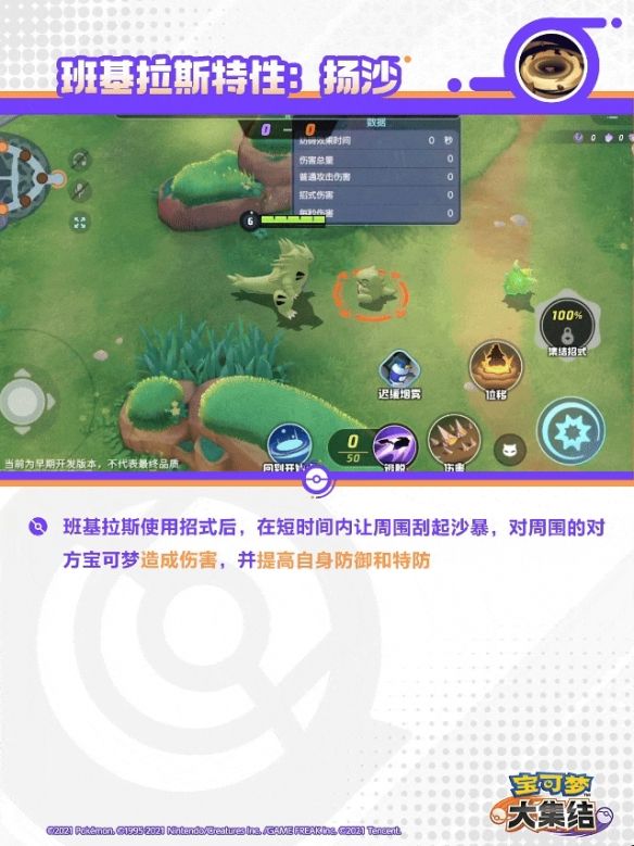 宝可梦大集结班基拉斯技能 宝可梦大集结班基拉斯技能