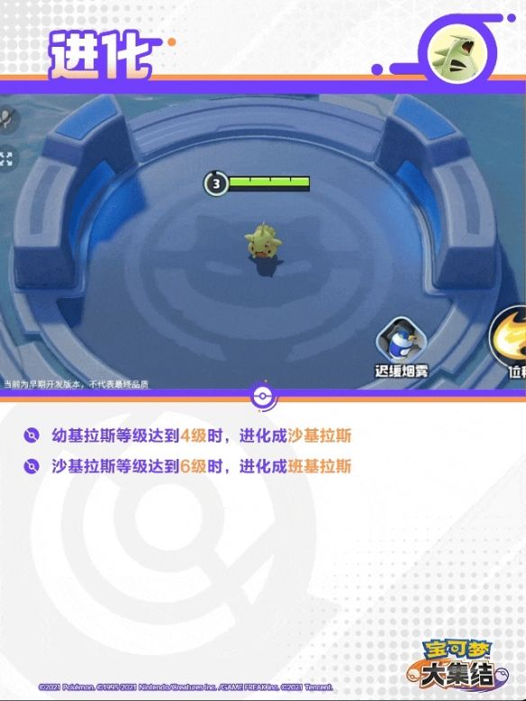宝可梦大集结班基拉斯技能 宝可梦大集结班基拉斯技能