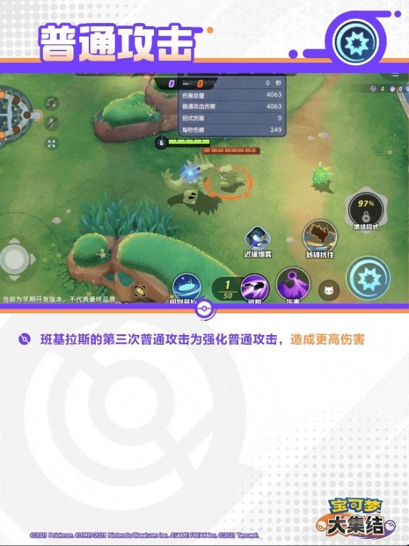 宝可梦大集结班基拉斯技能 宝可梦大集结班基拉斯技能