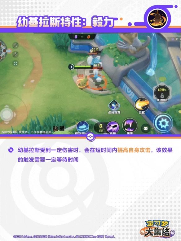 宝可梦大集结班基拉斯技能 宝可梦大集结班基拉斯技能