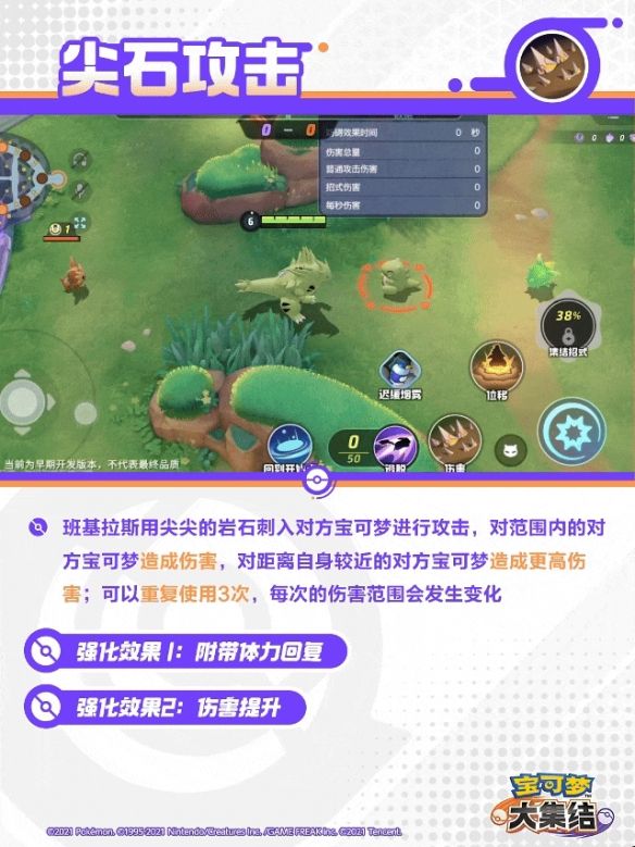 宝可梦大集结班基拉斯技能 宝可梦大集结班基拉斯技能