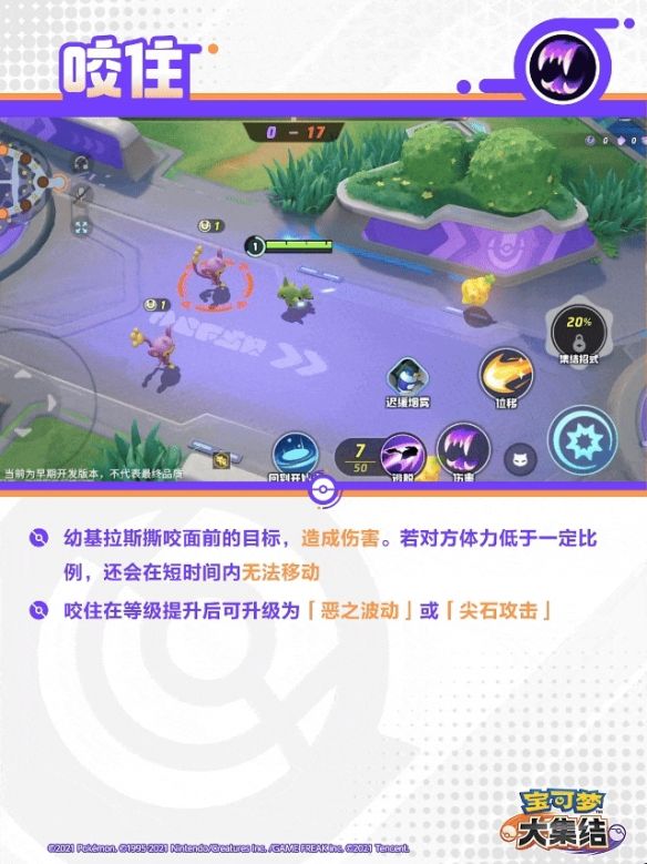 宝可梦大集结班基拉斯技能 宝可梦大集结班基拉斯技能