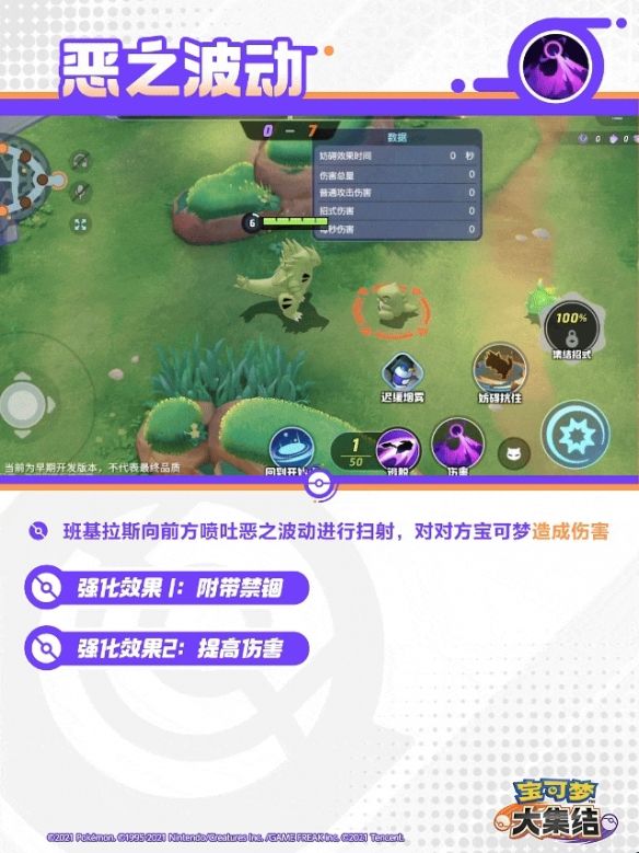宝可梦大集结班基拉斯技能 宝可梦大集结班基拉斯技能