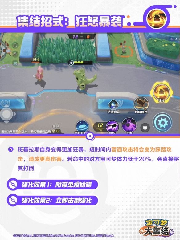 宝可梦大集结班基拉斯技能 宝可梦大集结班基拉斯技能
