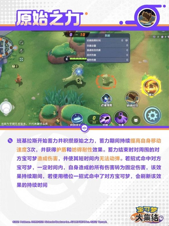 宝可梦大集结班基拉斯技能 宝可梦大集结班基拉斯技能