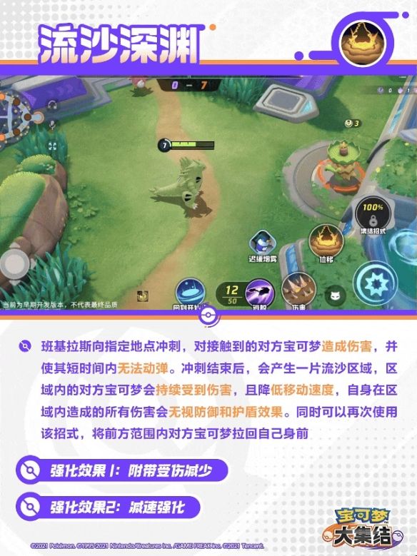 宝可梦大集结班基拉斯技能 宝可梦大集结班基拉斯技能