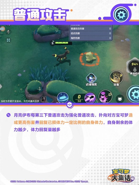 宝可梦大集结月亮伊布技能 宝可梦大集结月亮伊布技能