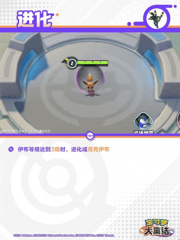 宝可梦大集结月亮伊布技能 宝可梦大集结月亮伊布技能