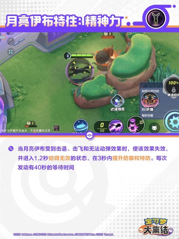 宝可梦大集结月亮伊布技能 宝可梦大集结月亮伊布技能