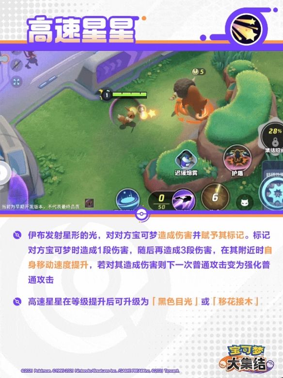 宝可梦大集结月亮伊布技能 宝可梦大集结月亮伊布技能