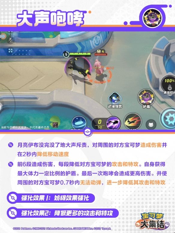 宝可梦大集结月亮伊布技能 宝可梦大集结月亮伊布技能