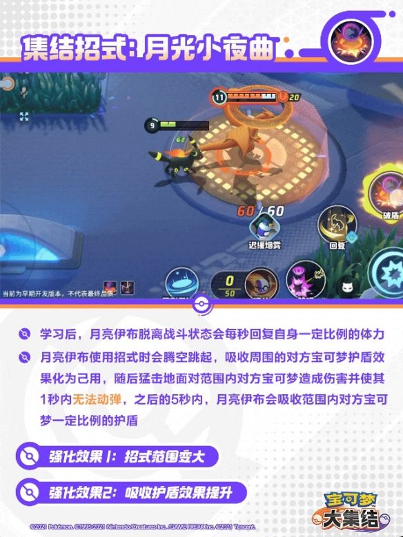 宝可梦大集结月亮伊布技能 宝可梦大集结月亮伊布技能