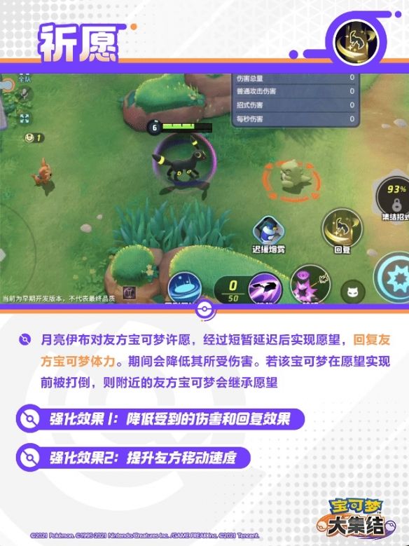 宝可梦大集结月亮伊布技能 宝可梦大集结月亮伊布技能