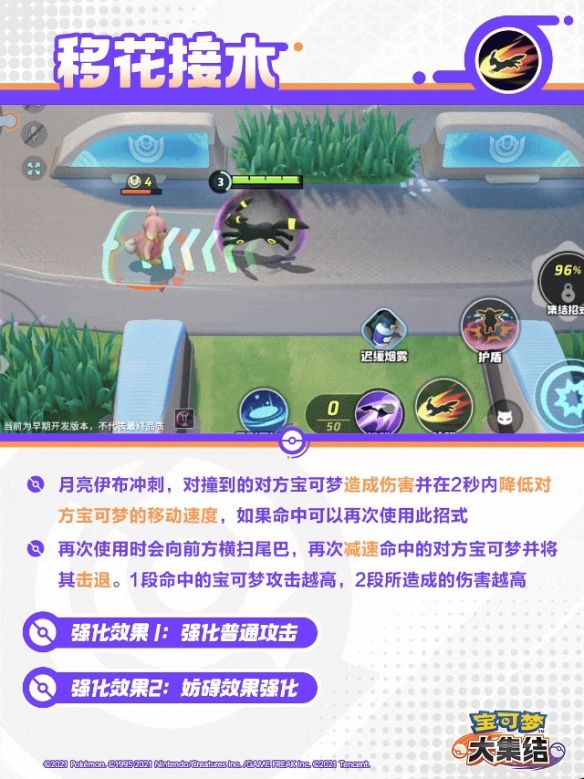 宝可梦大集结月亮伊布技能 宝可梦大集结月亮伊布技能