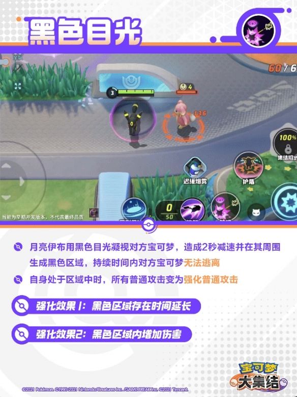 宝可梦大集结月亮伊布技能 宝可梦大集结月亮伊布技能