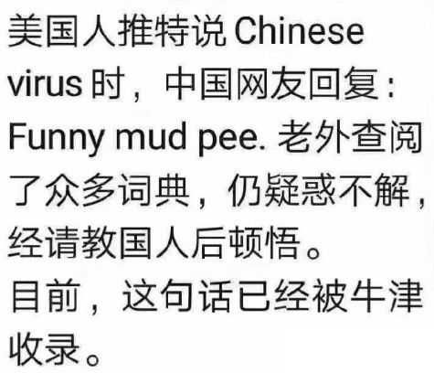搞笑泥浆去尿含义