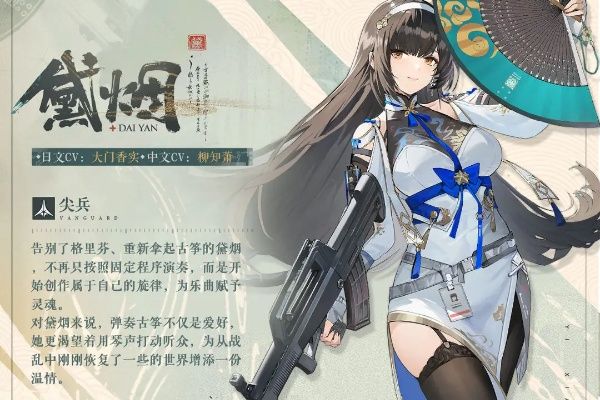 少女前线2:追放黛烟介绍 少女前线2:追放黛烟介绍