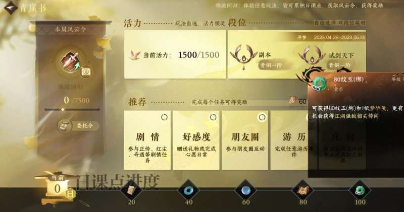 逆水寒手游委托令在哪里 逆水寒手游委托令在哪里