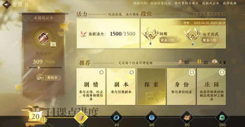 逆水寒手游委托令在哪里 逆水寒手游委托令在哪里