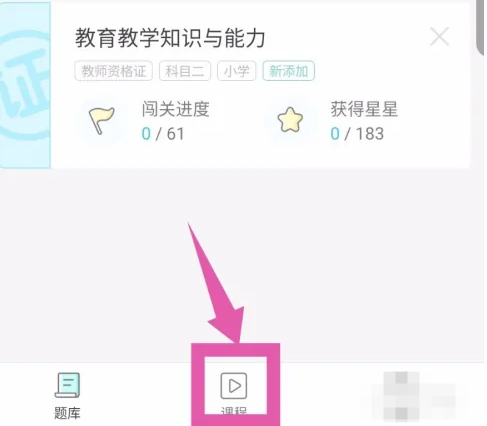 一起考教师如何移除已添加的课程 一起考教师如何移除已添加的课程
