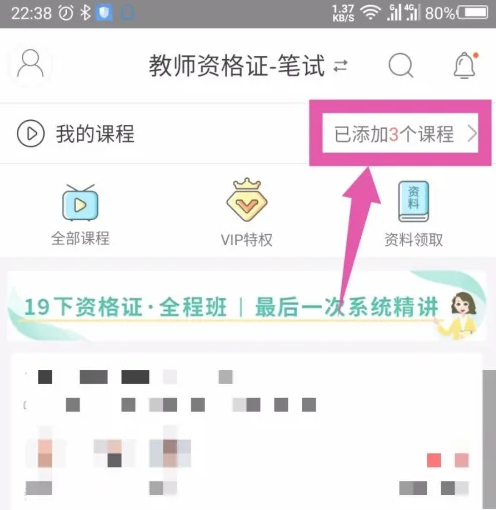 一起考教师如何移除已添加的课程 一起考教师如何移除已添加的课程