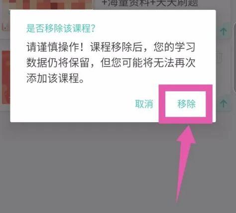 一起考教师如何移除已添加的课程 一起考教师如何移除已添加的课程