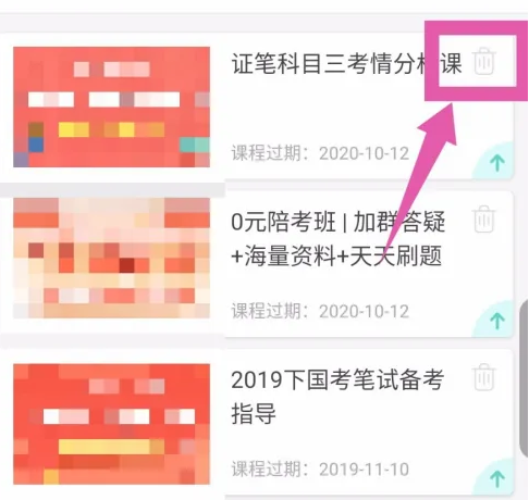 一起考教师如何移除已添加的课程 一起考教师如何移除已添加的课程