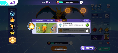 宝可梦大集结喷火龙持有物技能推荐 宝可梦大集结喷火龙持有物技能推荐