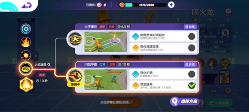 宝可梦大集结喷火龙持有物技能推荐 宝可梦大集结喷火龙持有物技能推荐