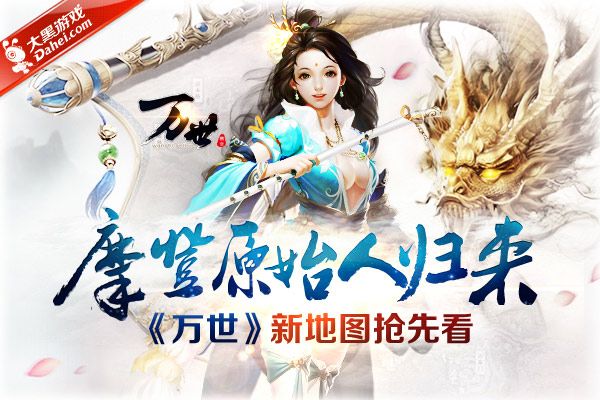 大黑游戏万世新地图曝光开启矮人谷之旅 大黑游戏万世新地图曝光开启矮人谷之旅