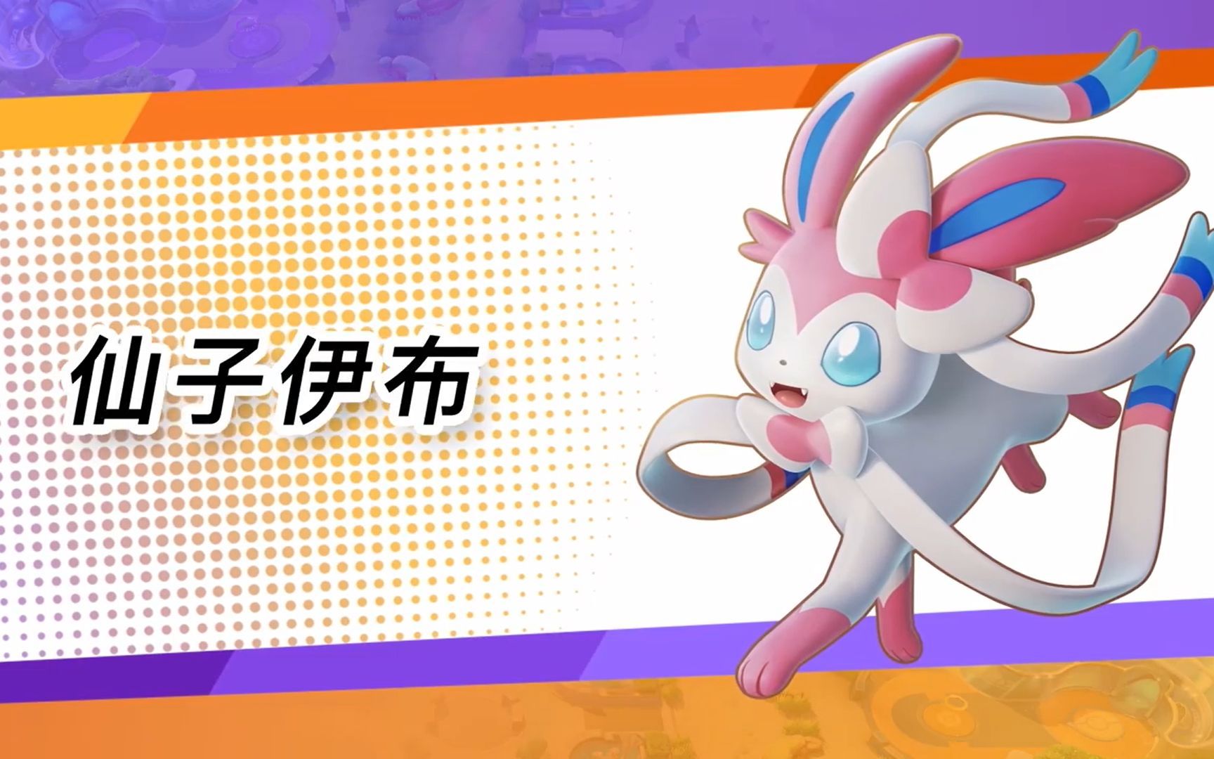 宝可梦大集结仙子伊布好玩吗 宝可梦大集结仙子伊布好玩吗