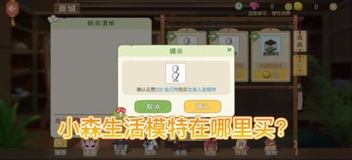 小森生活:金贝壳的高效获取途径及其核心作用 小森生活:金贝壳的高效获取途径及其核心作用